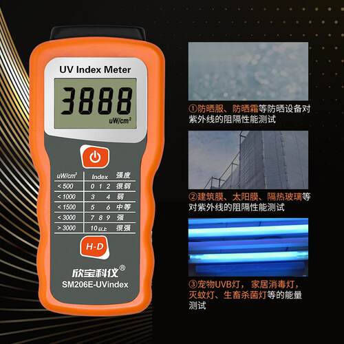 欣宝SM206E-UVindex太阳膜紫外线辐照仪功率计紫外线阻隔率效果测