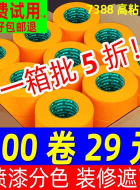 7388和纸美纹纸胶带黄色瓷砖美缝高粘分色纸喷漆装修墙面无痕