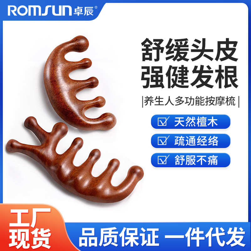 哲堡按摩梳绿檀木头部经络梳子头疗男女刮痧头皮疏通防宽齿刷脱发