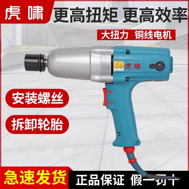 虎啸电动扳手220V大扭力冲击扳手 汽修电风炮12C/E16/20C/S20/24C
