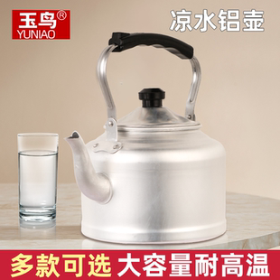 泡茶壶大容量耐高温客厅储水凉水壶特厚家用烧水壶冷水壶 铝壶老式