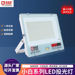小白投光灯铝壳户外照明灯防水泛光灯工程款工地灯投射灯
