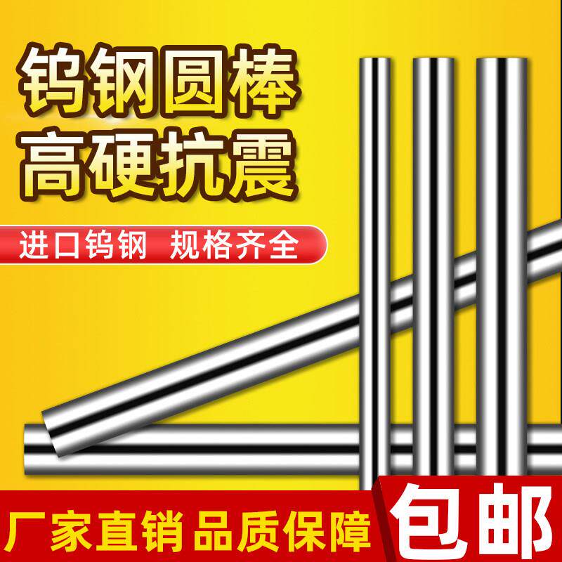 精磨YG8钨钢圆棒钨钢棒超硬乌钢合金圆棒硬质合金钨钢刀棒1-20mm