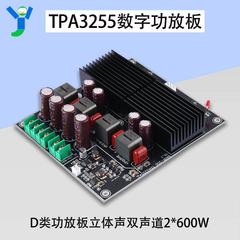 双TPA3255HIFI发烧大功率D类功放板DIY模块双声道600W+600W立体声