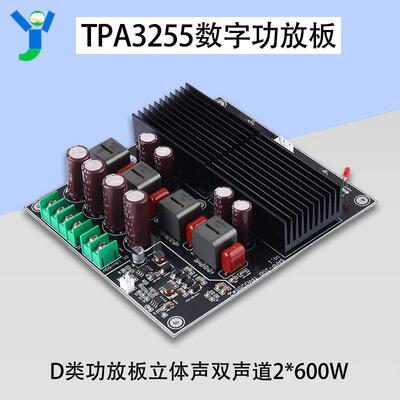 双TPA3255HIFI发烧大功率D类功放板DIY模块双声道600W+600W立体声