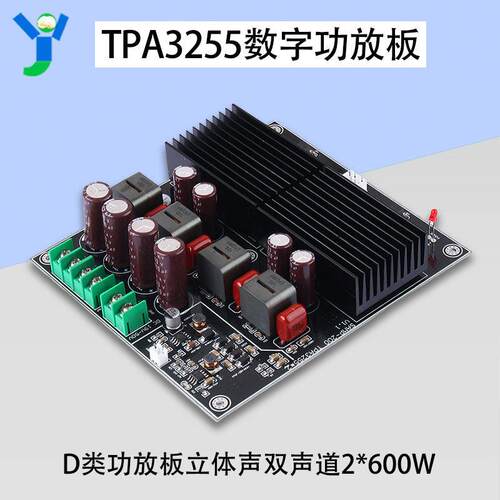 双TPA3255HIFI发烧大功率D类功放板DIY模块双声道600W+600W立体声