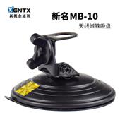 车载天线磁铁吸盘 固定底座 可调节角度 夹边式 SURMEN新名