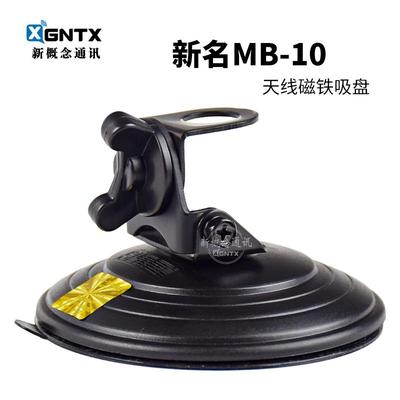 SURMEN新名 MB-10 夹边式固定底座 车载天线磁铁吸盘 可调节角度