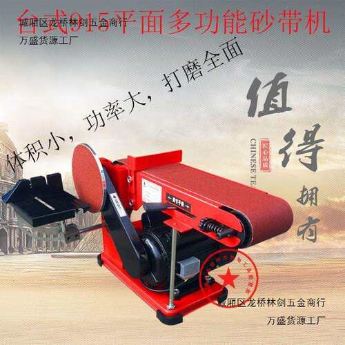 915台式砂带机多功能木工金属砂布打磨机大功率砂盘抛光机砂光机