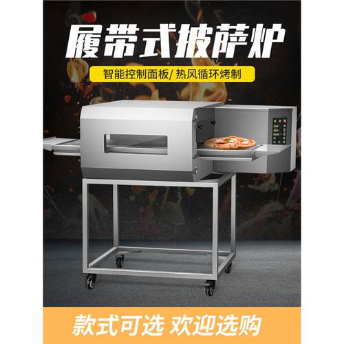 跨境出口披萨炉商用链式烤炉电热风循环烤箱塔斯汀汉堡披萨履带式