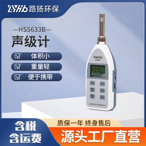 HS5633B声级计便携式数字噪音测量数显声级计