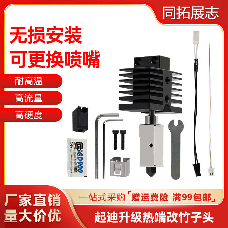 起迪Max3/Plus3/Smart3升级热端挤出头改竹子头 3D打印机快拆配件