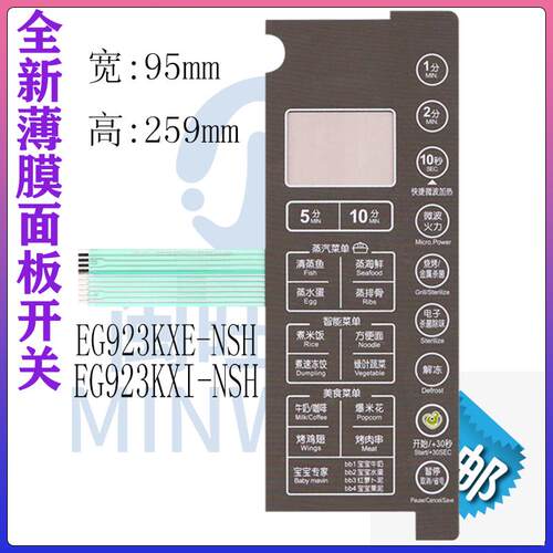 微波炉薄膜控制开关美的EG923KX1-NSH EG823MF7-NRH按键面板666813