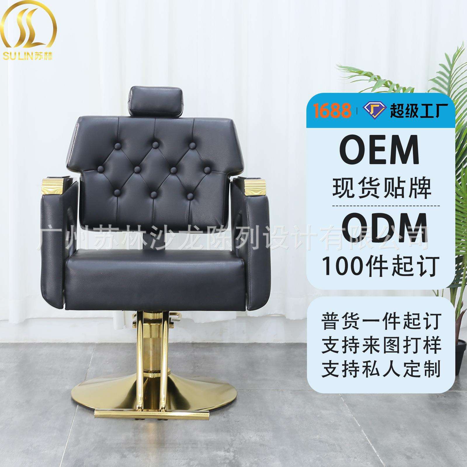 高靠端沙龙理发椅轻奢金色边框设计黑色皮革背可躺苏发廊剪发8912