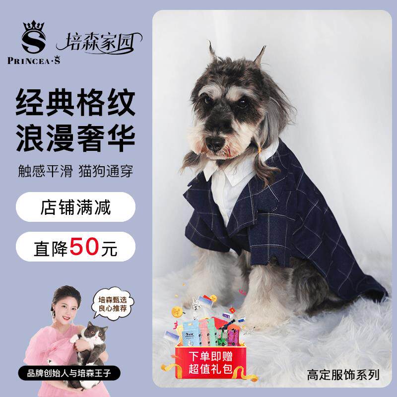 【培森家园】宠物狗狗猫咪经典高定蓝色方格燕尾服走秀款AI
