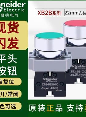 施耐德按钮开关自覆位XB2BA31C绿色启动平头ZB2BE101C红色停止42c