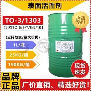 【1L起售】贝斯曼TO-3异构十三醇聚氧乙烯醚1303异构醇醚乳化剂MT