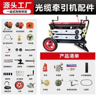光缆牵引机配件拉线机光纤输送机光缆运线机各种配件发动机变速箱
