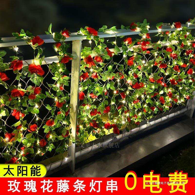 太阳能玫瑰灯串户外庭院装饰灯家用阳台栏杆花藤室内氛围灯挂饰灯