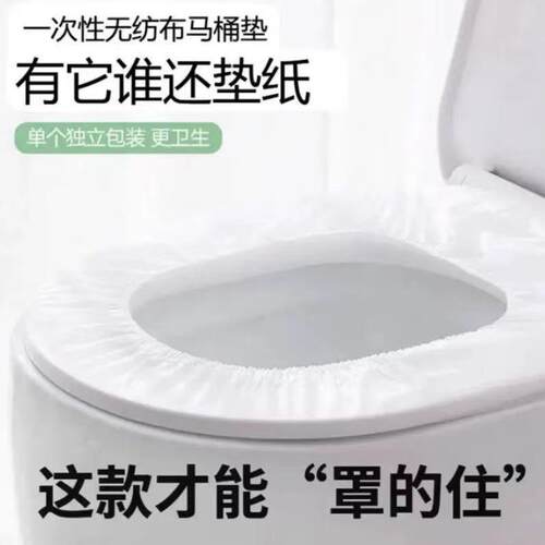 新款直销一次性马桶垫旅游酒店宾馆便携无纺布防水防尘马桶套