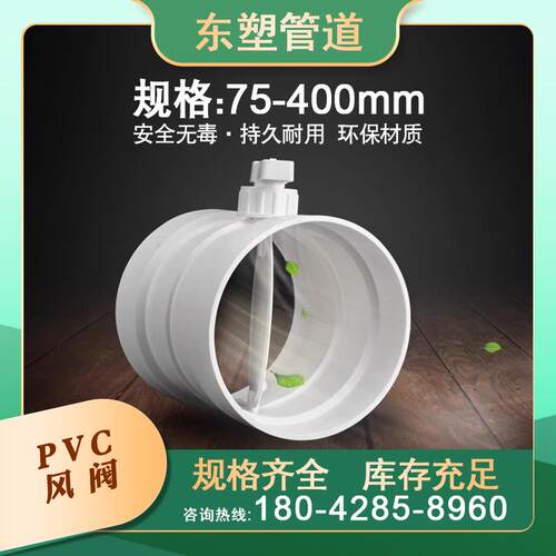 pvc风阀手动风量调节阀通风管道阀门110开关160 200 15塑料400