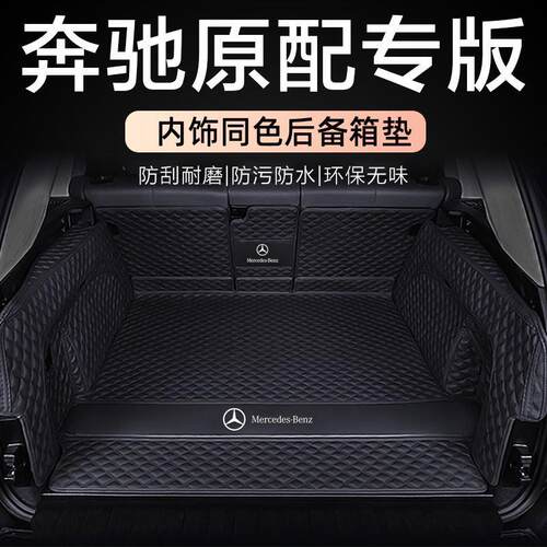 后备箱垫奔驰S400L后备箱垫包围s450s480专用尾箱垫10-24款改装