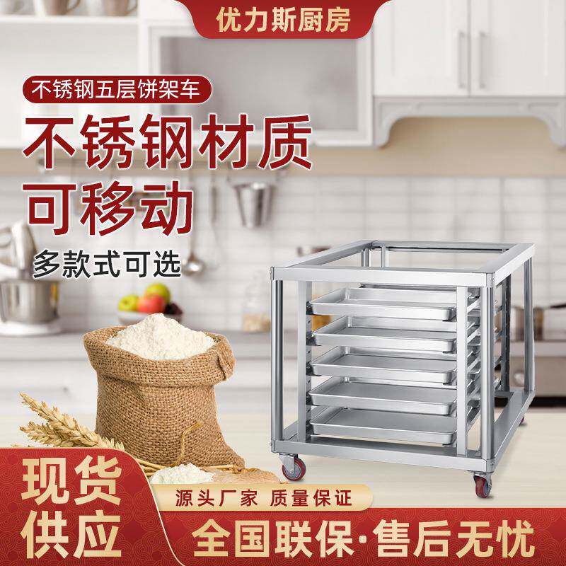 商用不锈钢饼架车五层加厚不锈钢放烤盘架子烤箱落地多层烤盘架车