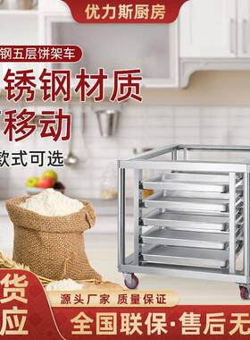商用不锈钢饼架车五层加厚不锈钢放烤盘架子烤箱落地多层烤盘架车
