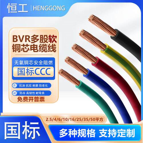 国标铜芯软电缆线 线BVR2.5 46 10 16 25平方单芯多股电源线 线阻