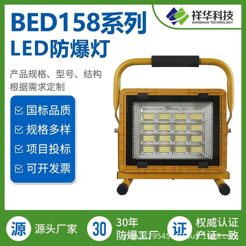 热销LED便携式防爆投光灯座式+手提式工地施工应急照明灯优选