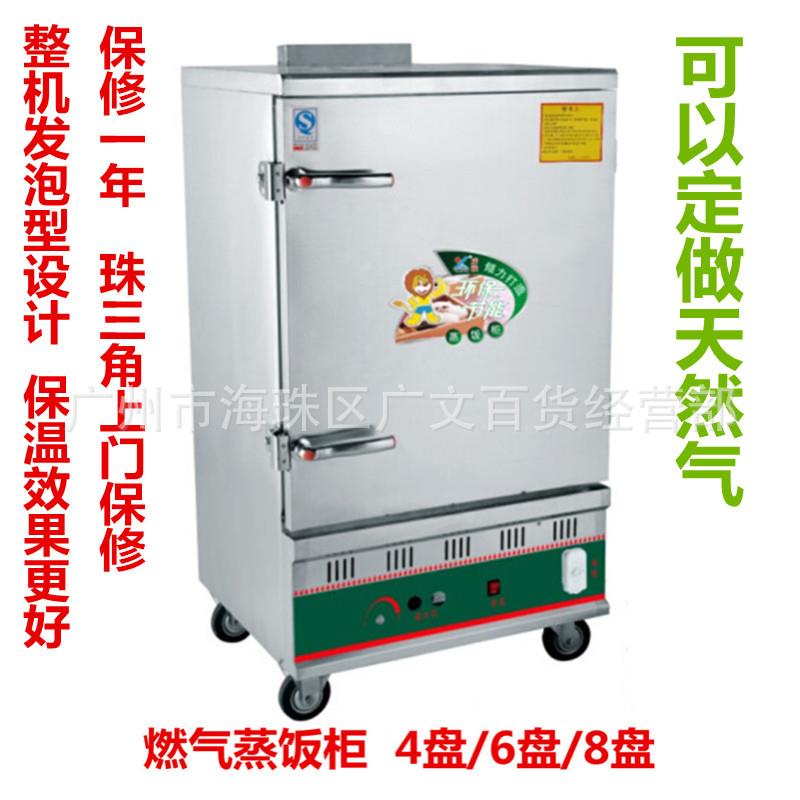 成就牌 4盘/6盘/8盘单门燃气蒸饭柜 瓶装煤气蒸饭车 可定天然气