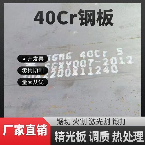40Cr 40铬 5140 38Cr合金钢板锯切/激光切割/个性加工 调质精光板