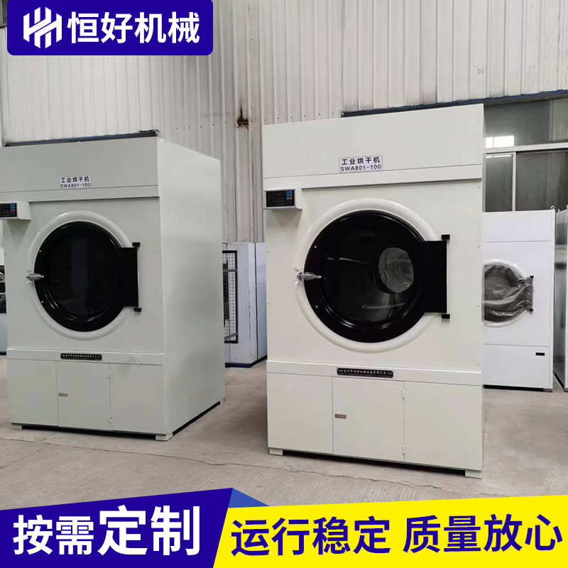 100公斤酒店宾馆洗衣工业烘干机全自动工业烘干机热风烘干机