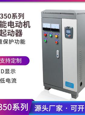 电机软起动柜 XSTR-75KW 智能在线式电机软启动柜器 降压启动电流