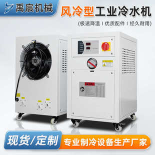 工业风冷式冷水机1匹封闭式循环设备制冷小型冷冻机冷水机组定制