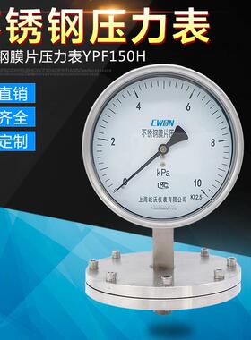 不锈钢膜片压力表YPF150H耐腐蚀高精度压力表径向螺纹法兰式