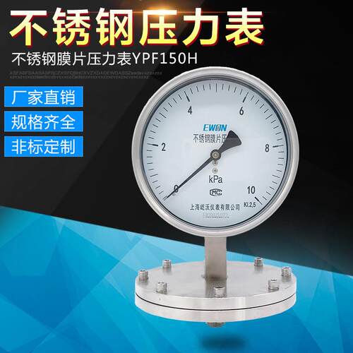 不锈钢膜片压力表YPF150H耐腐蚀高精度压力表径向螺纹法兰式