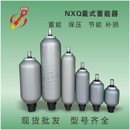 东莞厂家现货供应皮囊式蓄能器国标NXQ液压系统现货速发