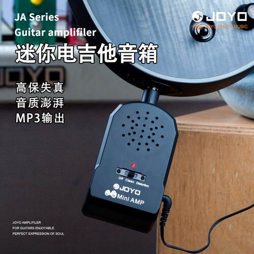 joyo吉他音箱迷你mini便携式音响即插即用带失真贝司电吹管通用