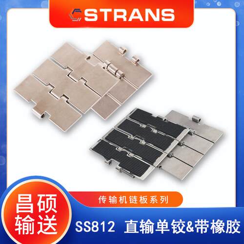SS812不锈钢直线链板链板带橡胶机械设备运输链板输送机配件