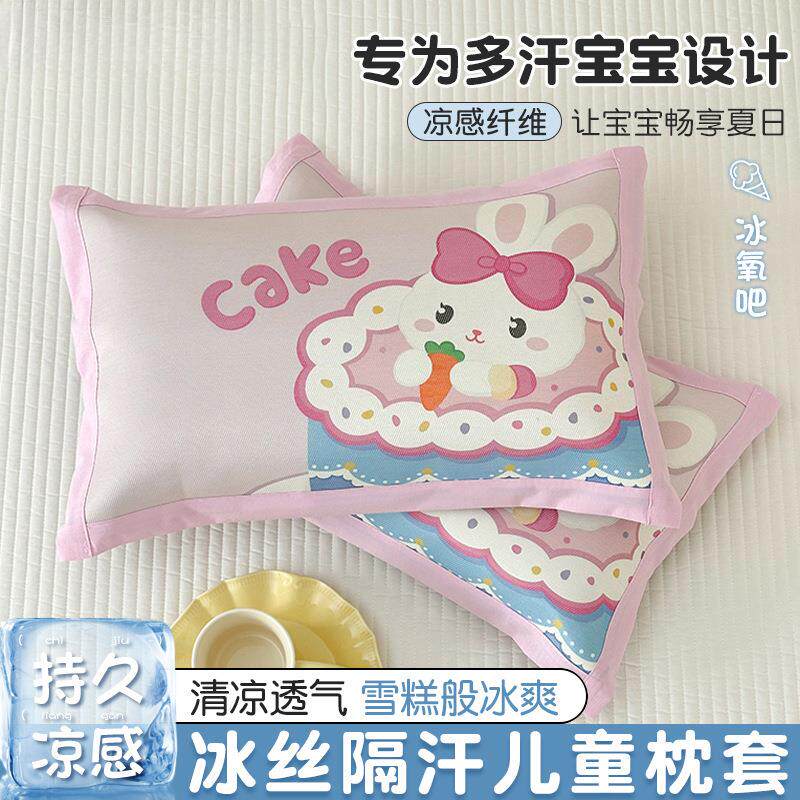 夏季冰丝儿童枕套30x50单只幼儿园宝宝凉席枕头套40x60学生枕芯套