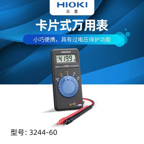 现货日置3244-60/3246-60 便捷迷你多功能手持卡片式万用表