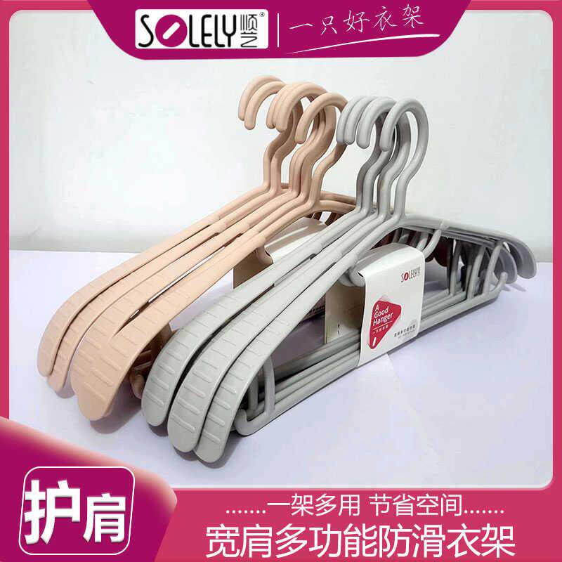 顺艺SY926宽肩无痕防滑成人塑料衣架多功能家用衣柜衣帽间衣挂子
