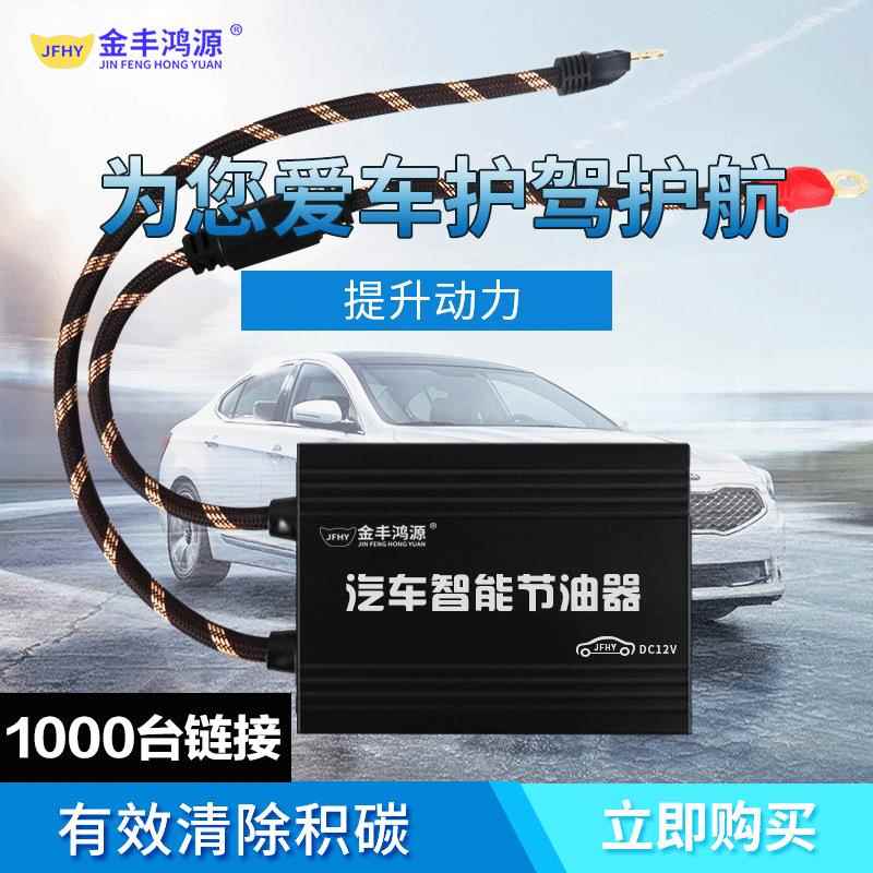 提升动力汽车加速器智能节油器增强动力节油省油器