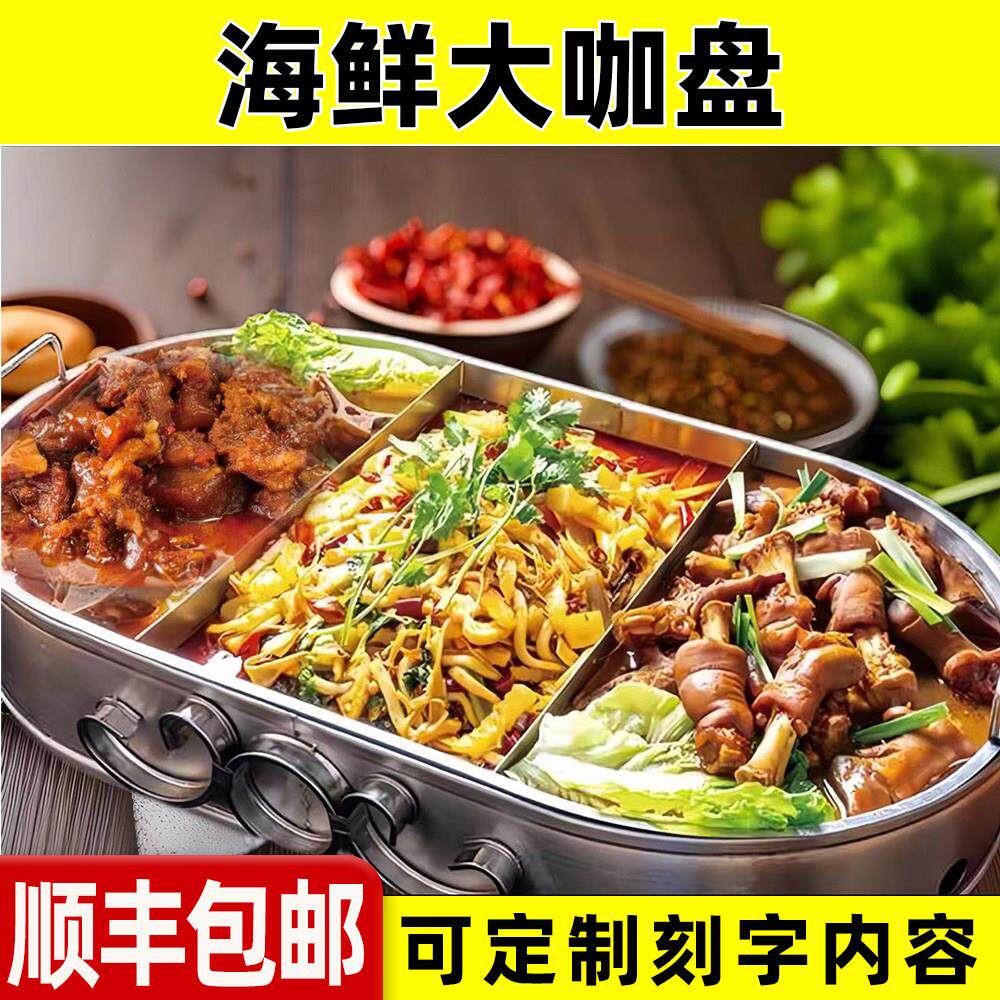 海鲜大咖盘商用锅大号圆形家用饭店烤鱼炉可加热龙虾大咖盘不锈钢
