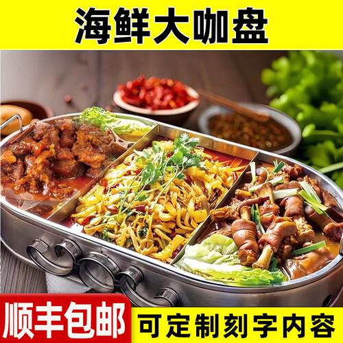 海鲜大咖盘商用锅大号圆形家用饭店烤鱼炉可加热龙虾大咖盘不锈钢