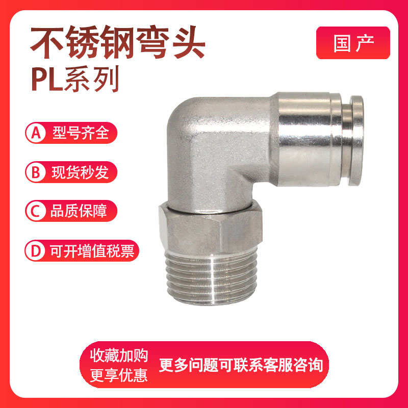 不锈钢弯头PL 4/6/8/10/12/14/16-M5/M6/01/02/03/04G螺纹