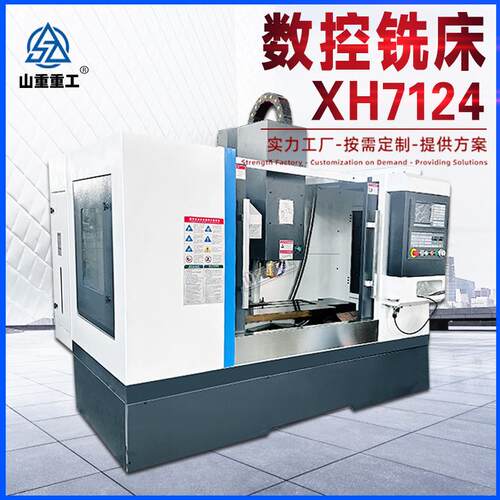 数控铣床XH7124小型立式加工中心三轴四轴五轴数控加工中心