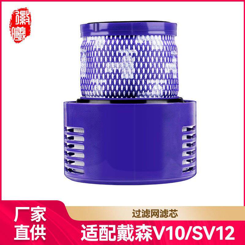 徽曦适用戴森V10吸尘器配件SV12过滤网国行美版海帕后置滤芯