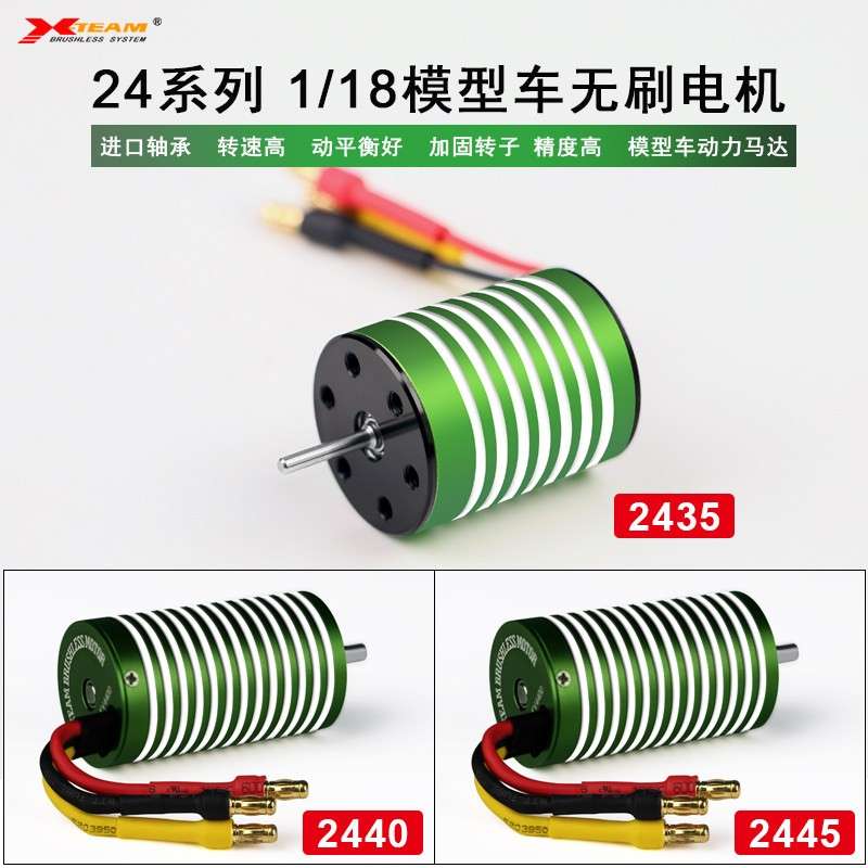 X-TEAM2435/2440/2445模型车无刷电机5550 3600kv高转速动力马达